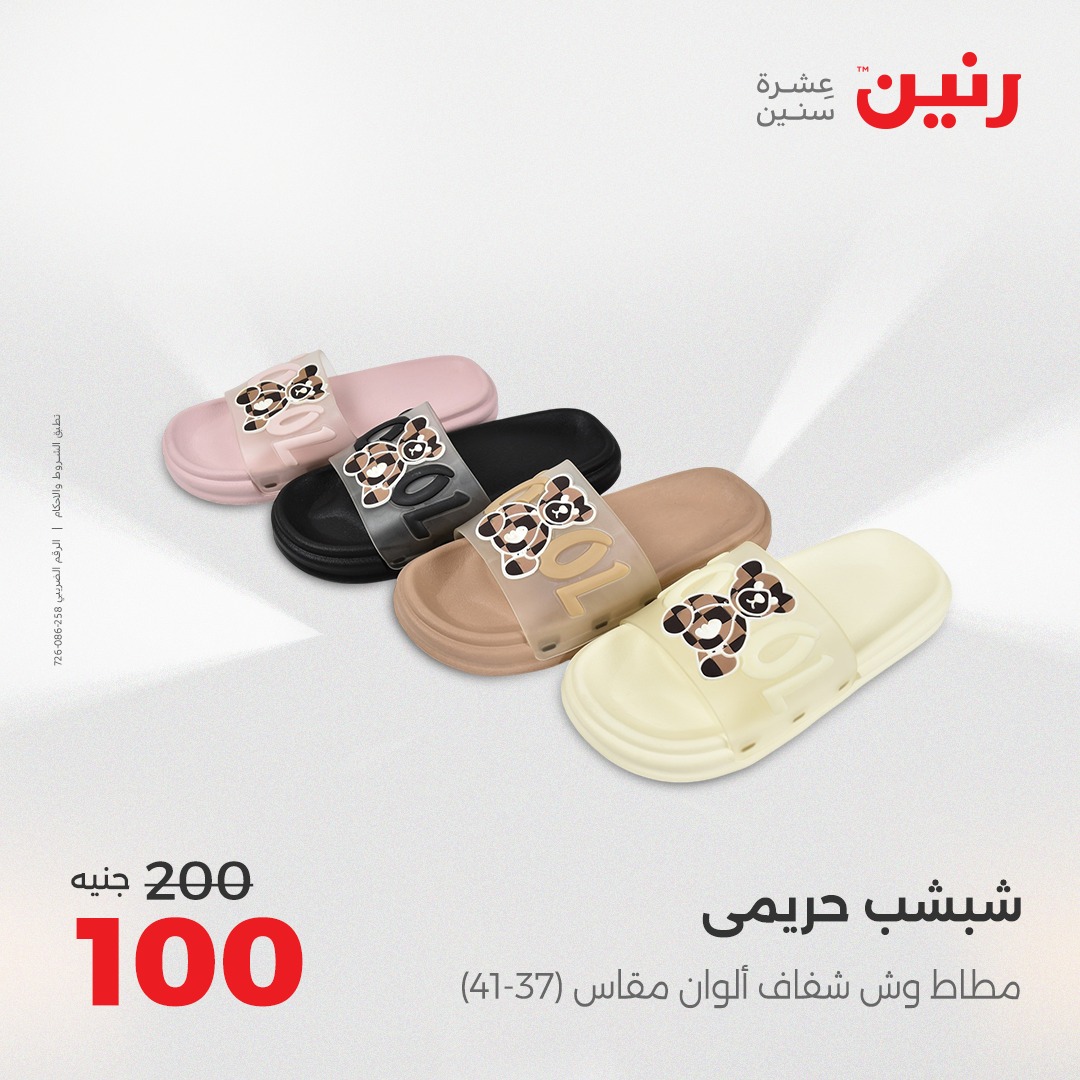 raneen offers from 12aug to 2aug 2025 عروض رنين من 12 أغسطس حتى 2 أغسطس 2025 صفحة رقم 17